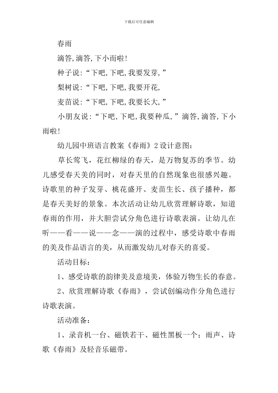 幼儿园中班语言教案《春雨》_第3页