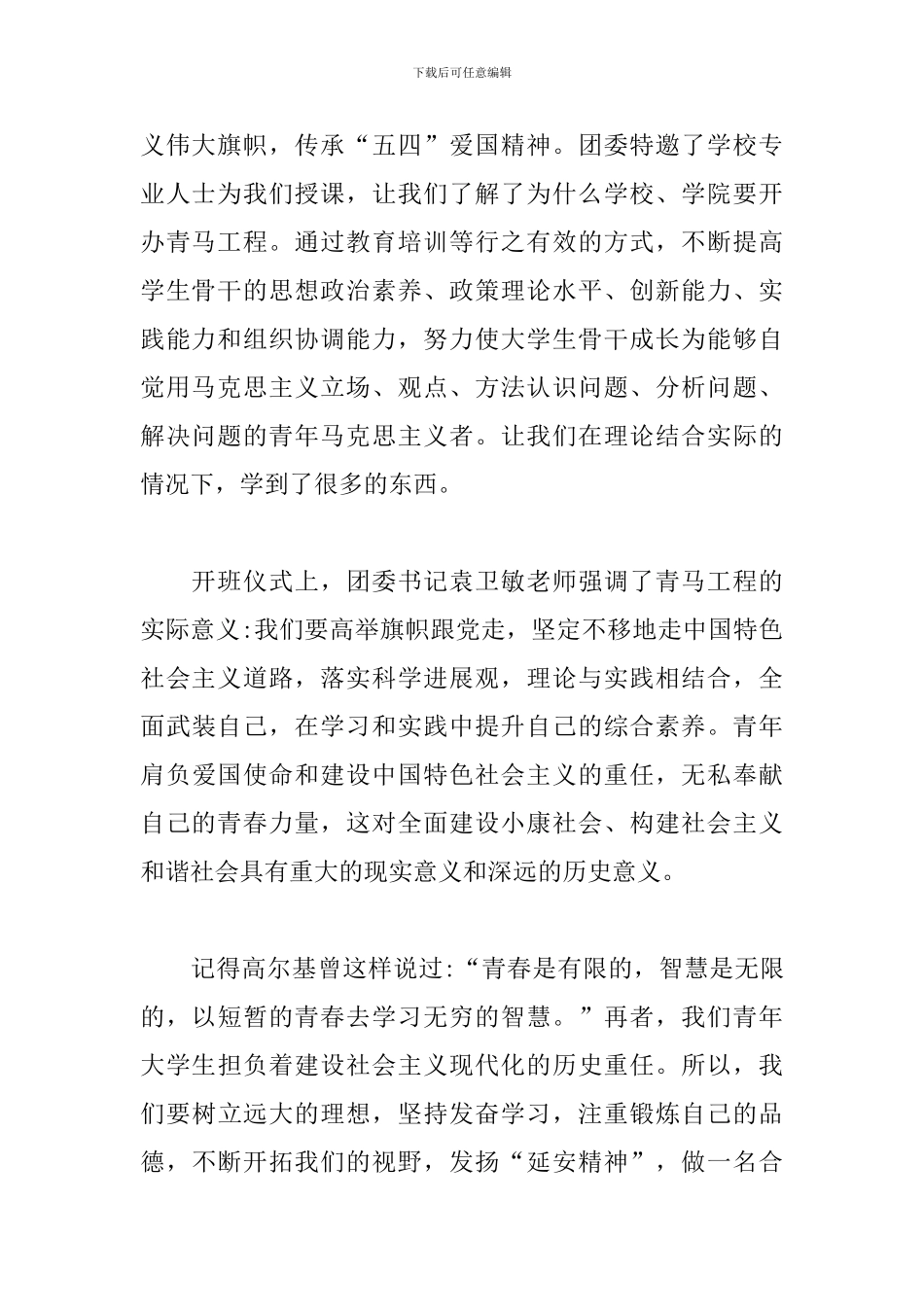 优选青马培训体会总结范本5篇_第2页