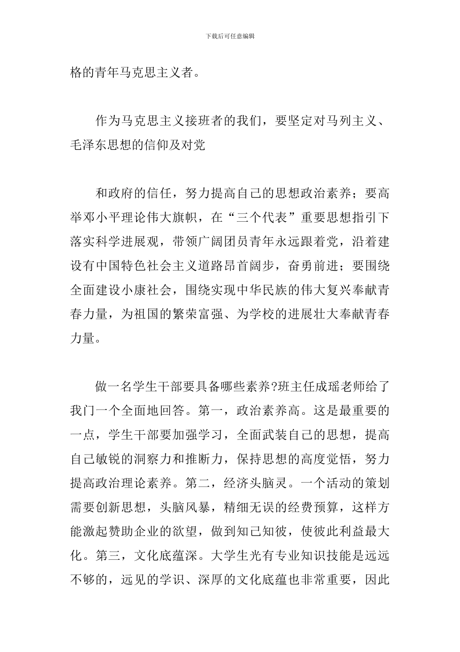 优选青马培训体会总结范本5篇_第3页