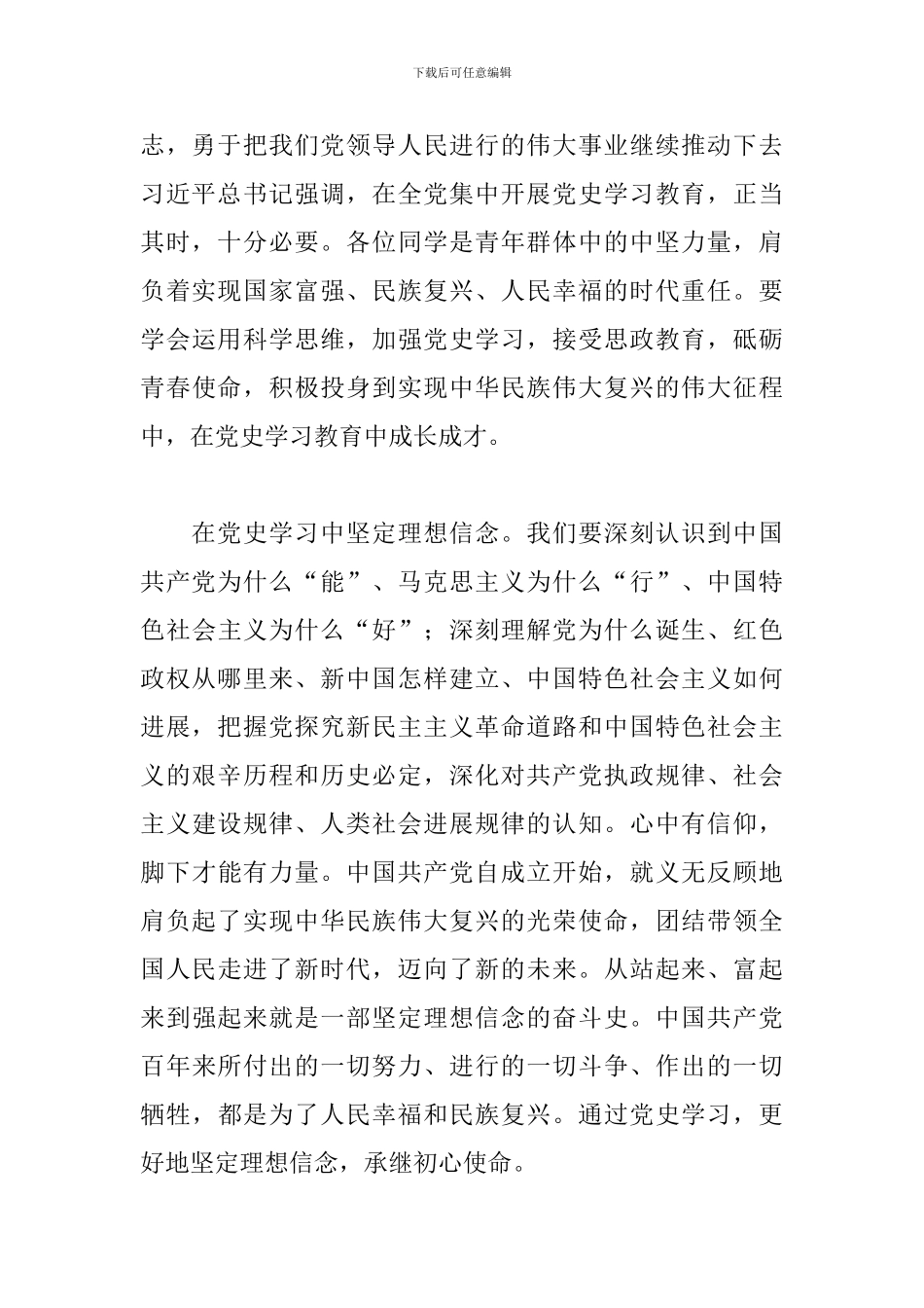 国旗下校长的讲话-在党史教育学习中成长成才_第2页