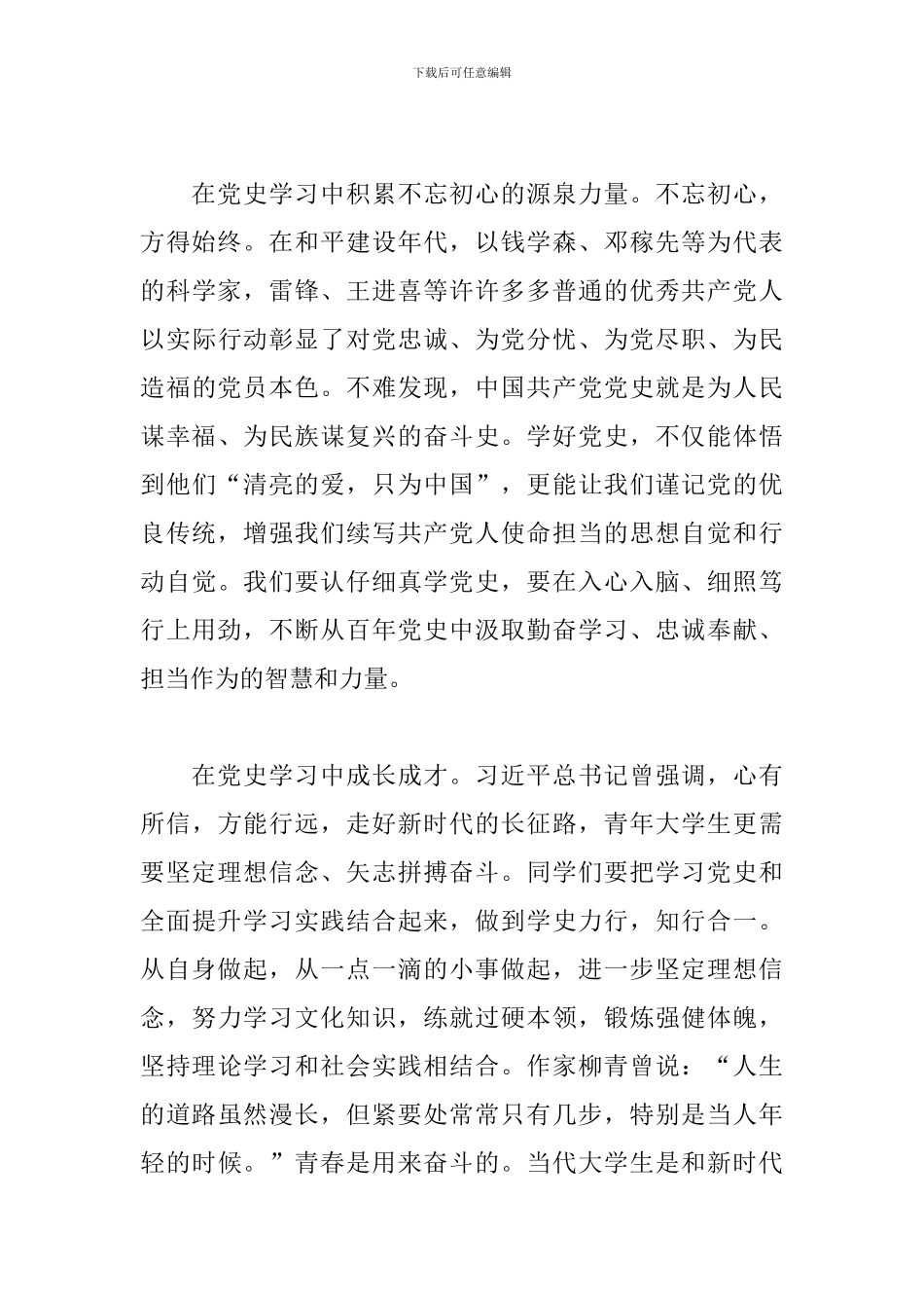国旗下校长的讲话-在党史教育学习中成长成才_第3页