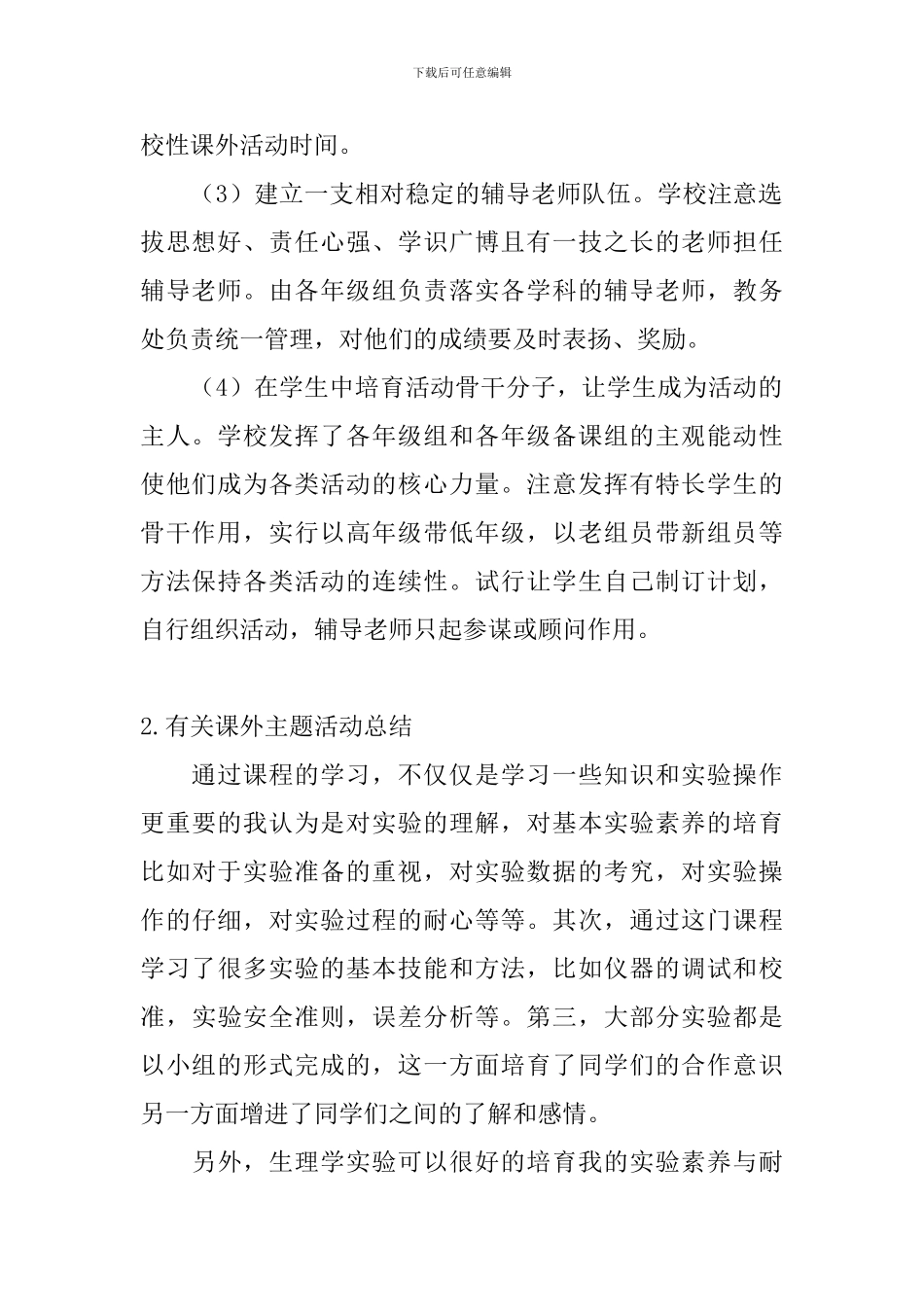 有关课外主题活动总结_第2页