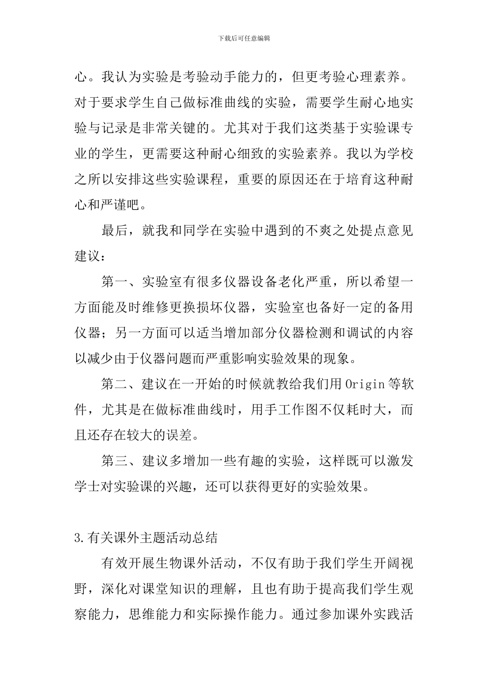 有关课外主题活动总结_第3页