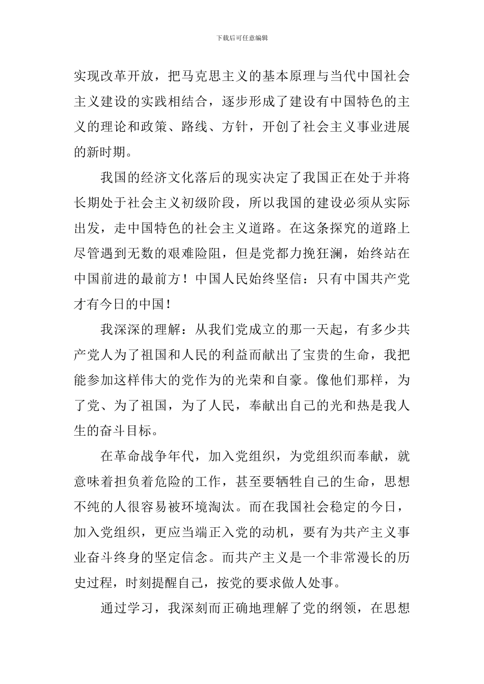 2024企业员工入党申请书1500字模板_第2页