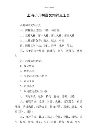 上海小升初语文知识点汇总