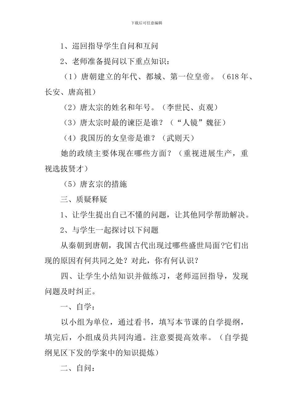 初一下册历史《贞观之治与开元盛世》课本教案_第2页