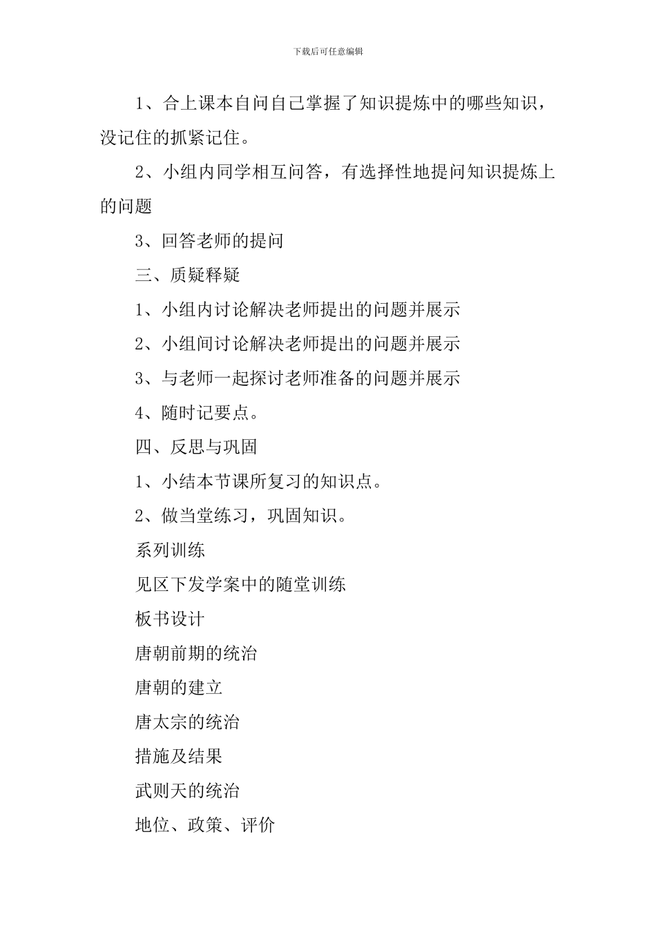 初一下册历史《贞观之治与开元盛世》课本教案_第3页