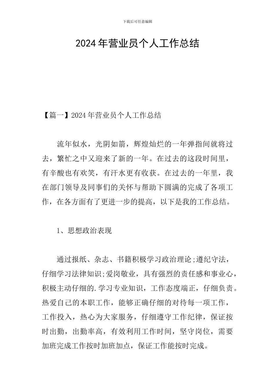 2024年营业员个人工作总结_第1页