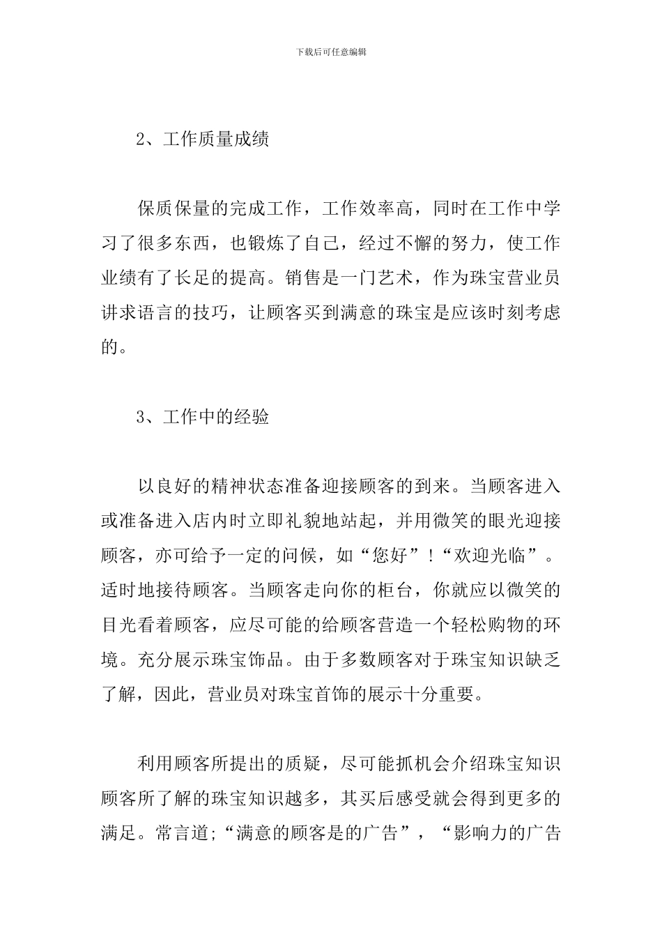 2024年营业员个人工作总结_第2页