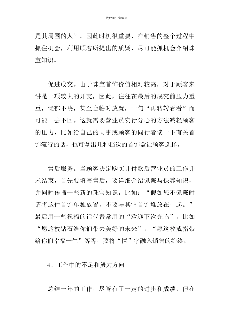 2024年营业员个人工作总结_第3页