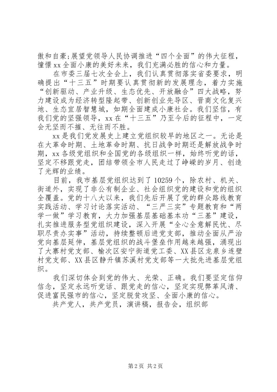 纪念建党98周年暨李培斌同志先进事迹报告会讲演范文_第2页