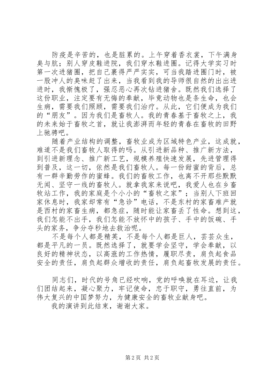 畜牧职工演讲_第2页