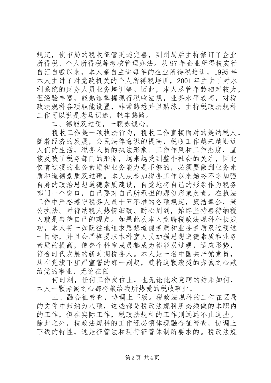 竞聘税务局中层干部演讲_第2页