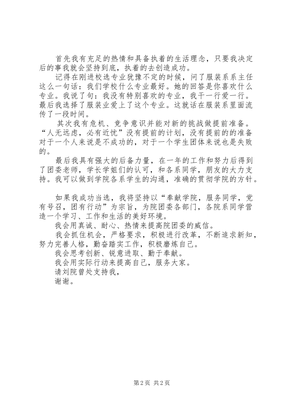 竞选村副书记演讲范文_第2页