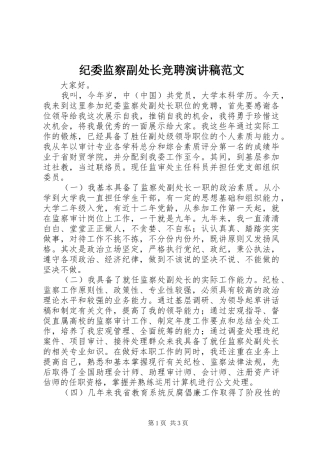 纪委监察副处长竞聘演讲稿