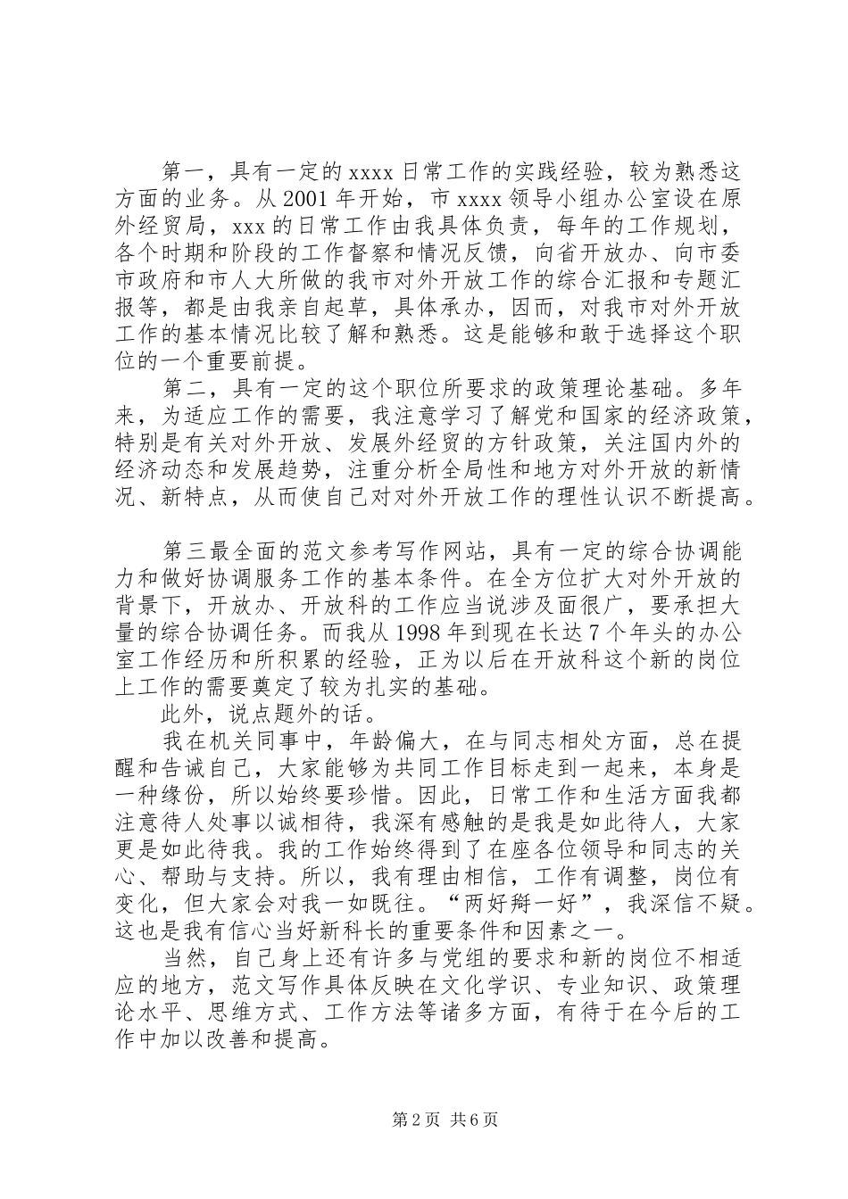 ×科长竞聘演讲稿范文_第2页