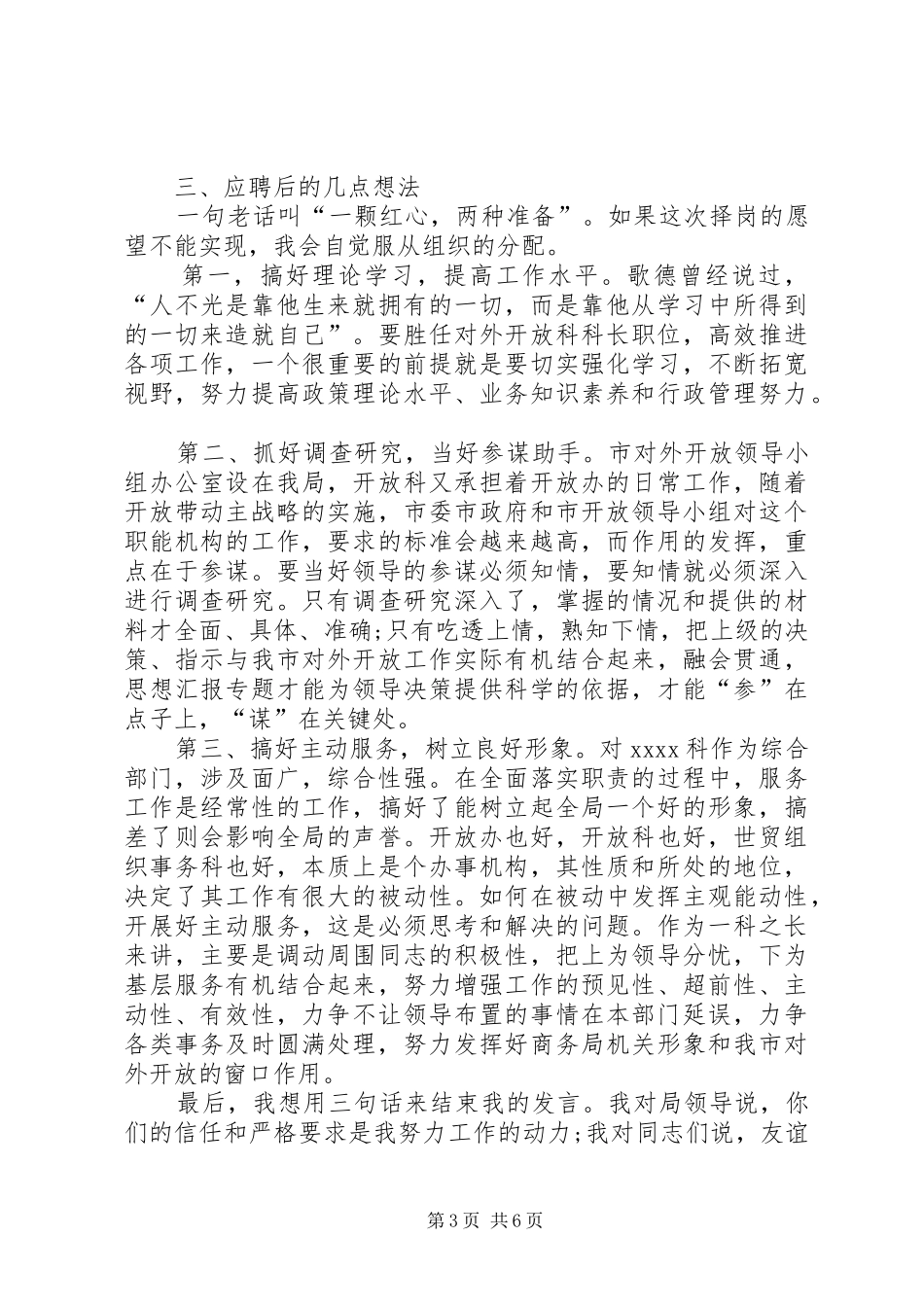 ×科长竞聘演讲稿范文_第3页