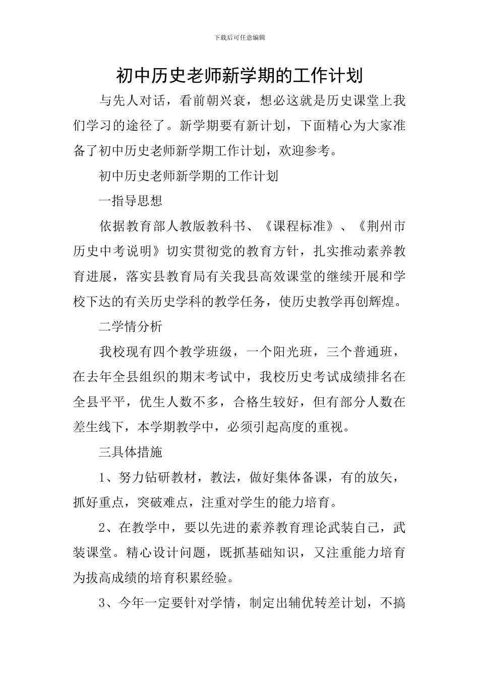 初中历史教师新学期的工作计划_第1页