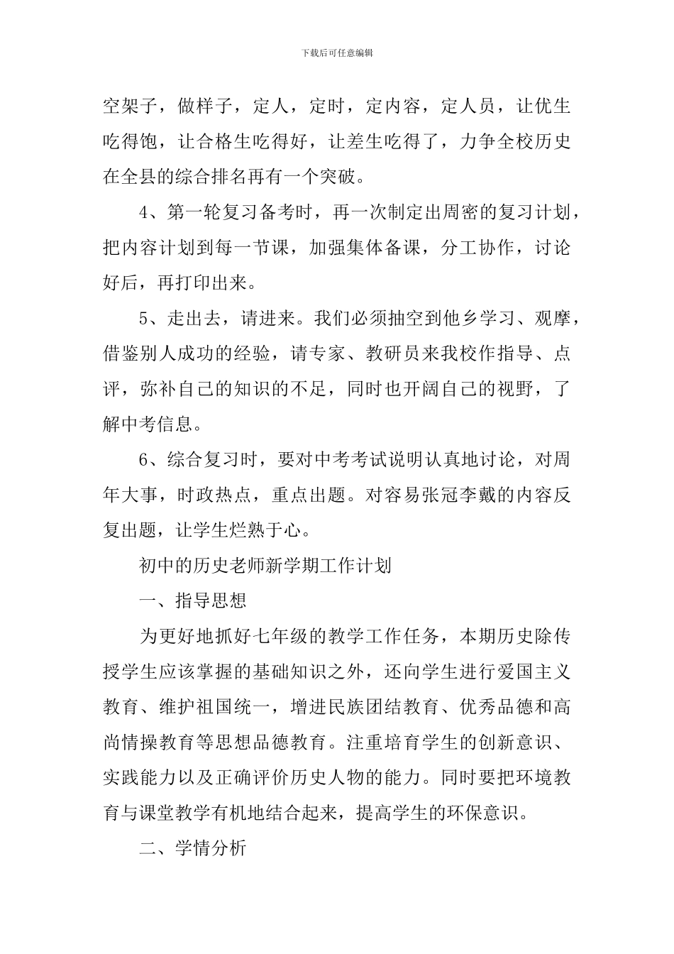 初中历史教师新学期的工作计划_第2页