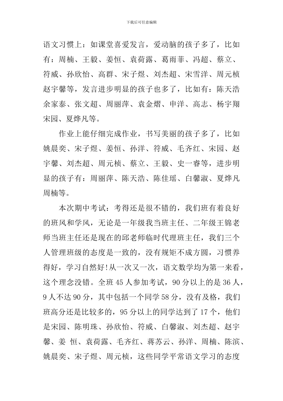 二年级语文老师家长会发言_第2页