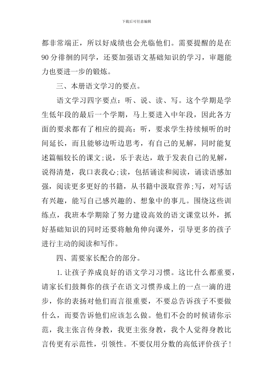 二年级语文老师家长会发言_第3页