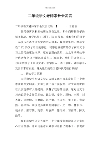 二年级语文老师家长会发言