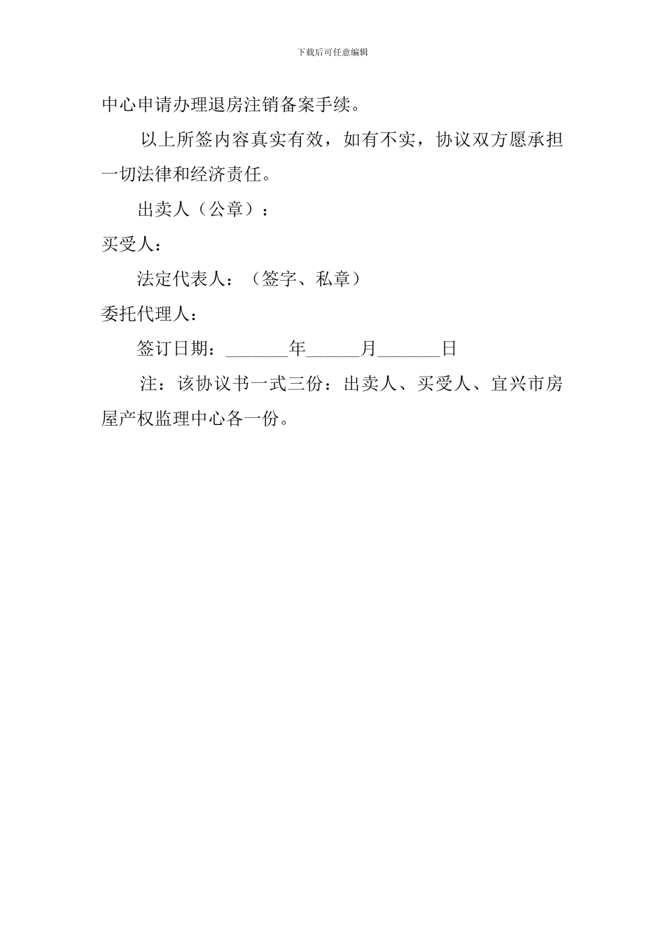 退房协议书范文_第2页