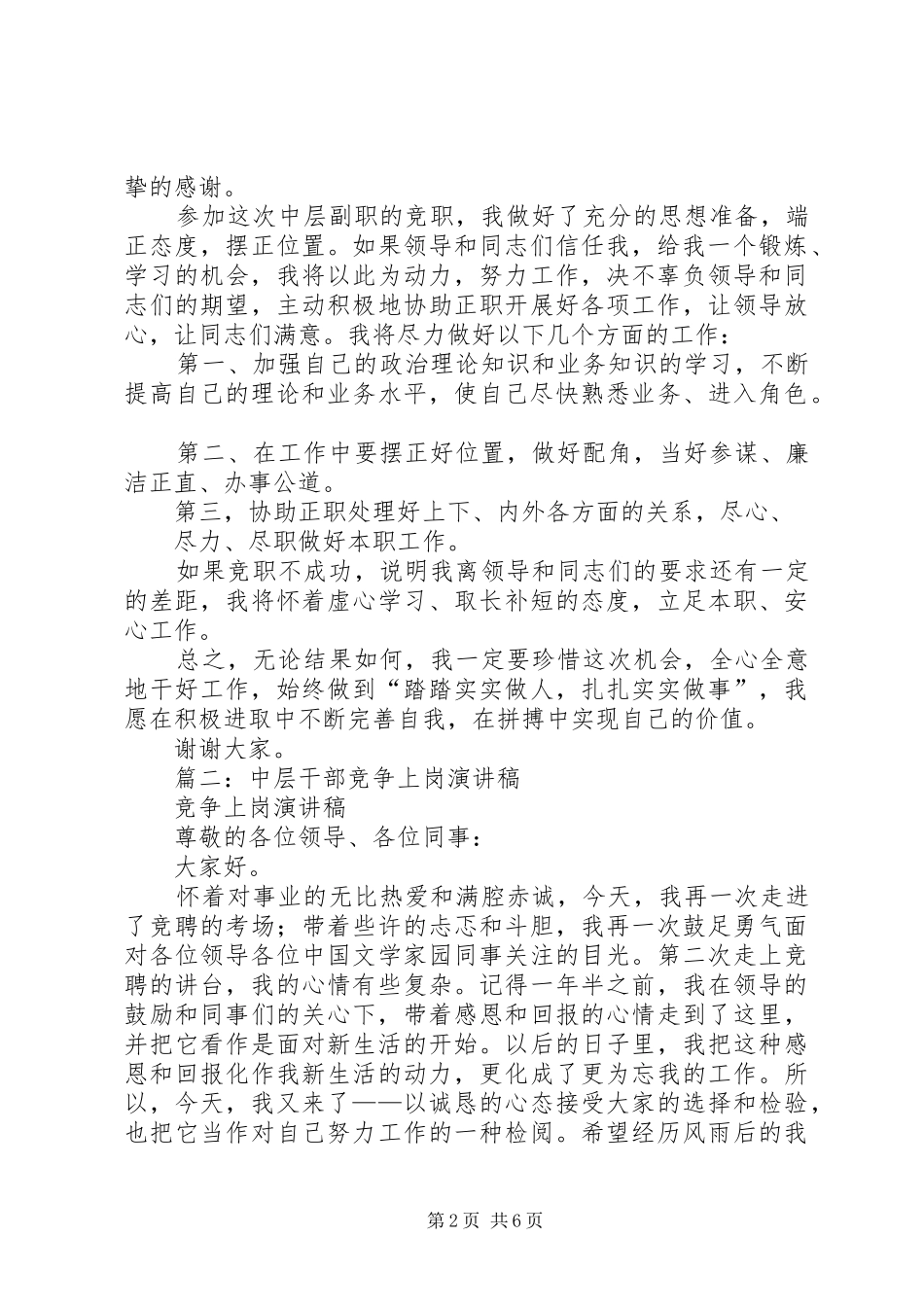 干部竞争上岗致辞演讲稿_第2页