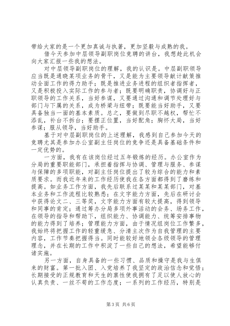 干部竞争上岗致辞演讲稿_第3页