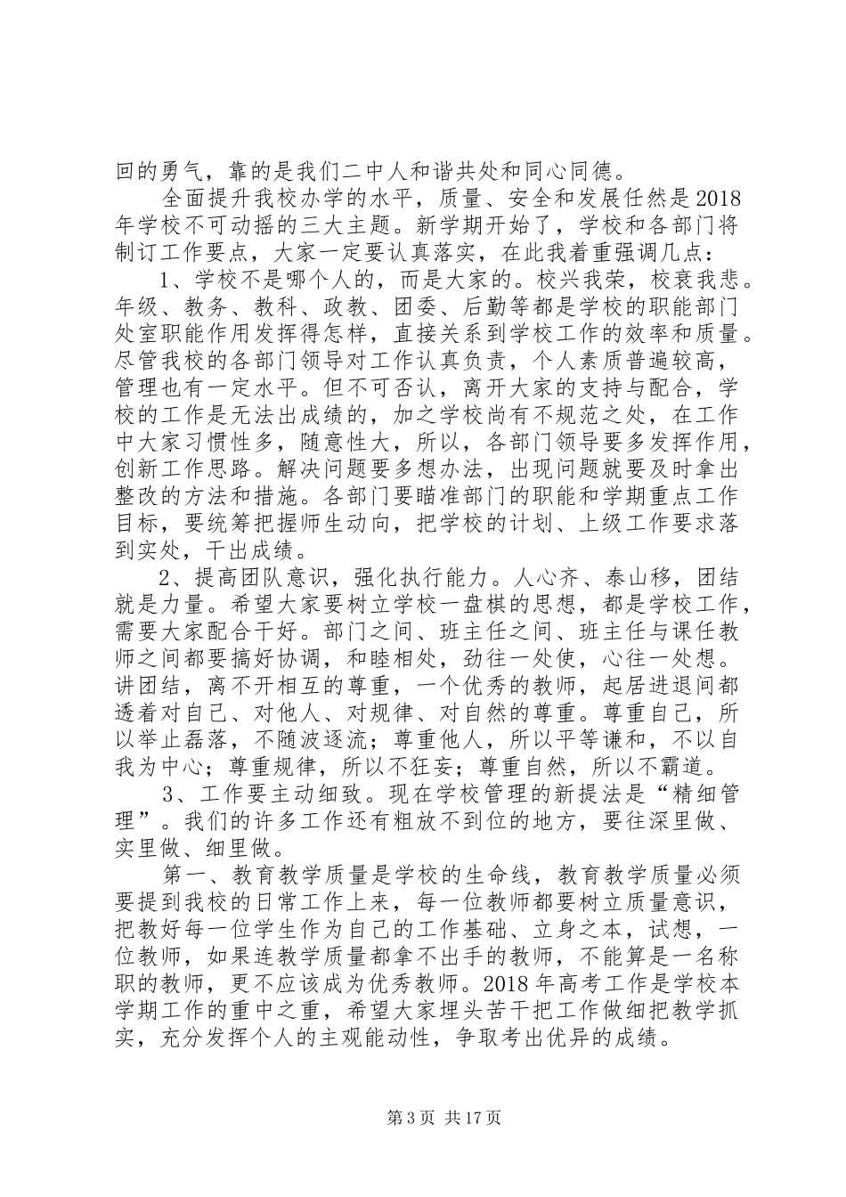 春季开学教职工大会校长演讲_第3页