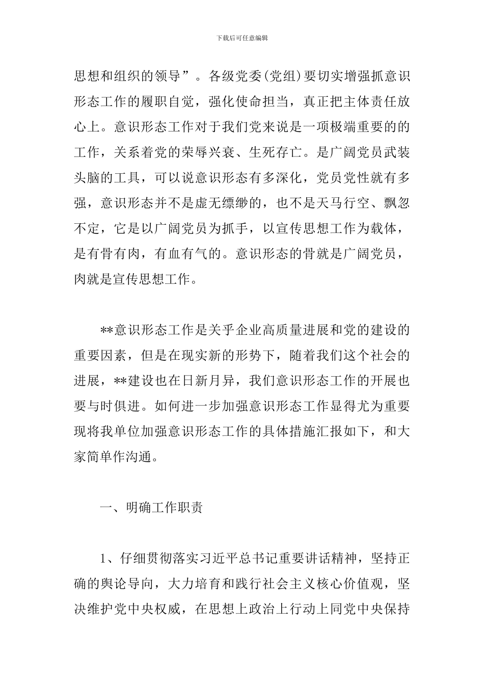 机关党委意识形态工作交流发言_第2页