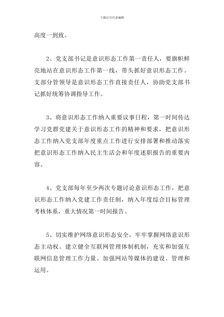 机关党委意识形态工作交流发言_第3页
