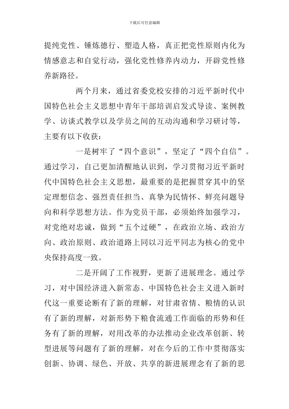 对照党章个人党性分析材料_第2页