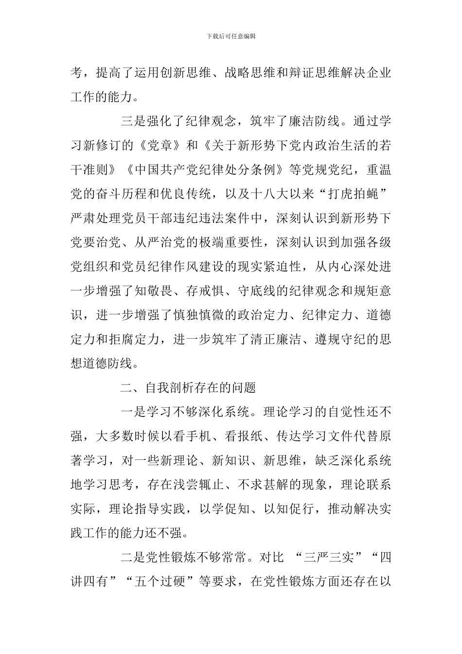 对照党章个人党性分析材料_第3页