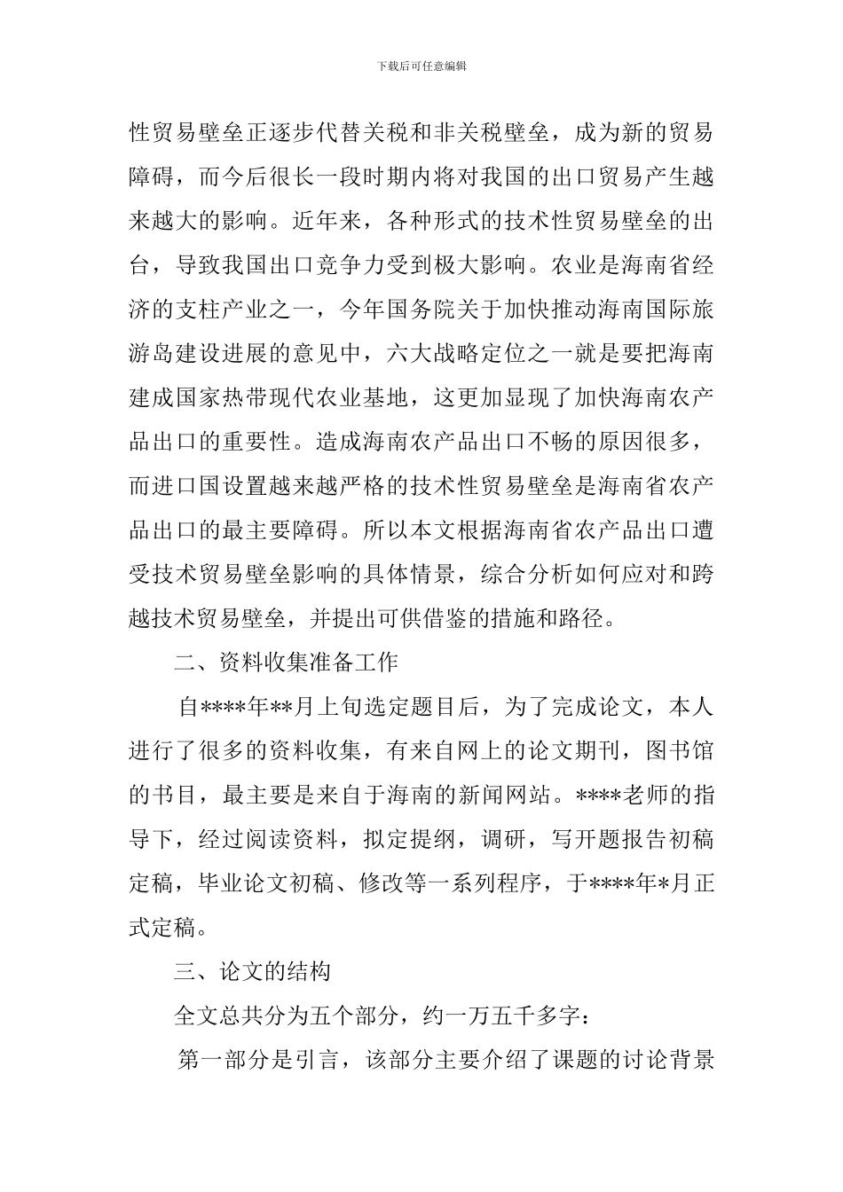 论文答辩三分钟自述_第3页