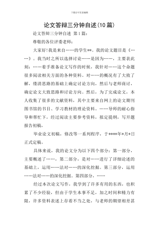 论文答辩三分钟自述