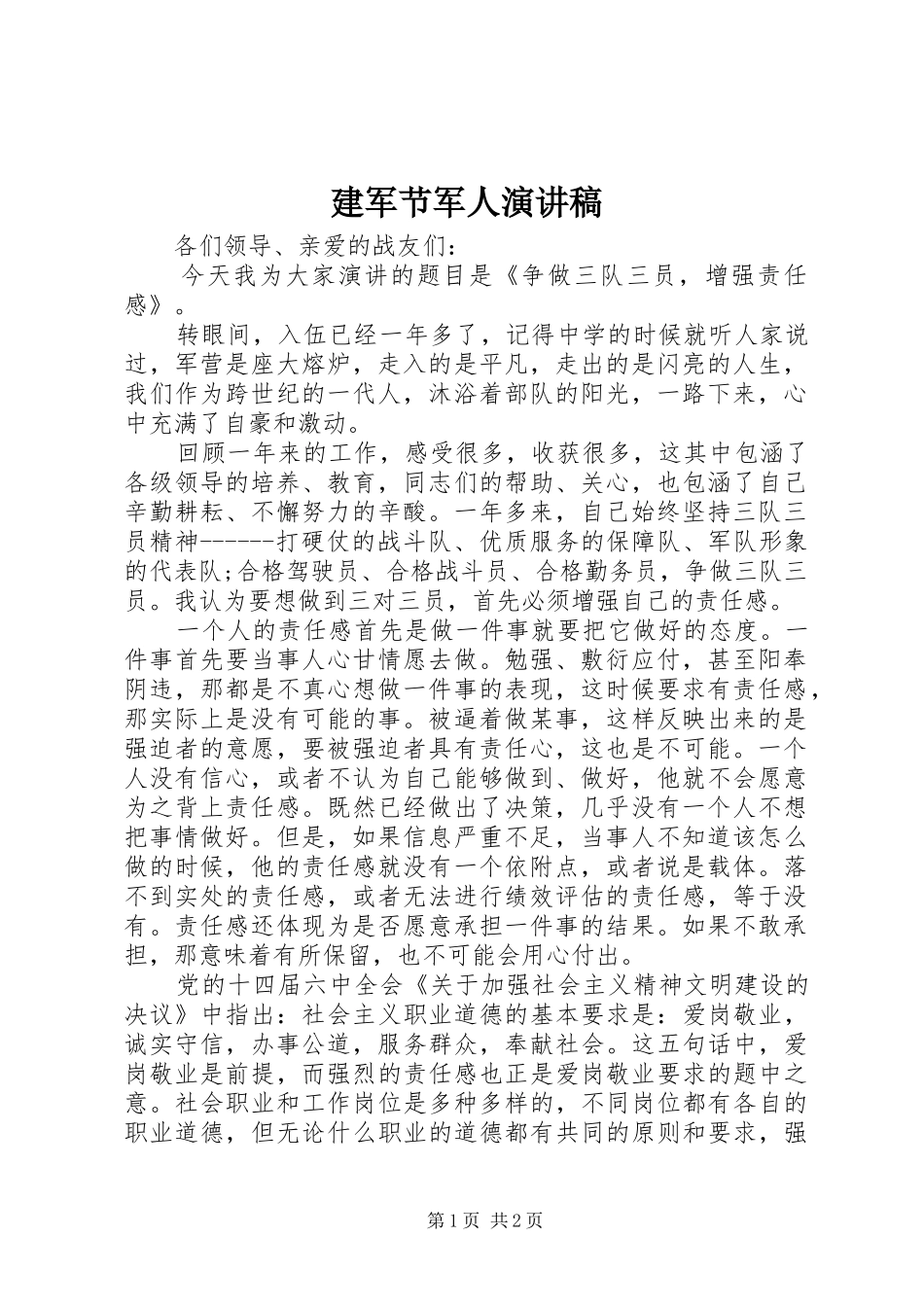 建军节军人演讲_第1页