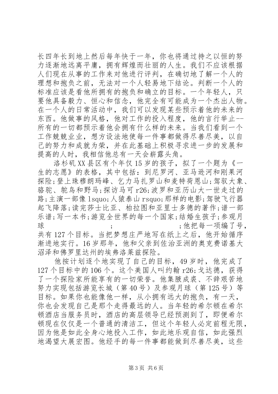 关于改变自己的演讲稿范文_第3页