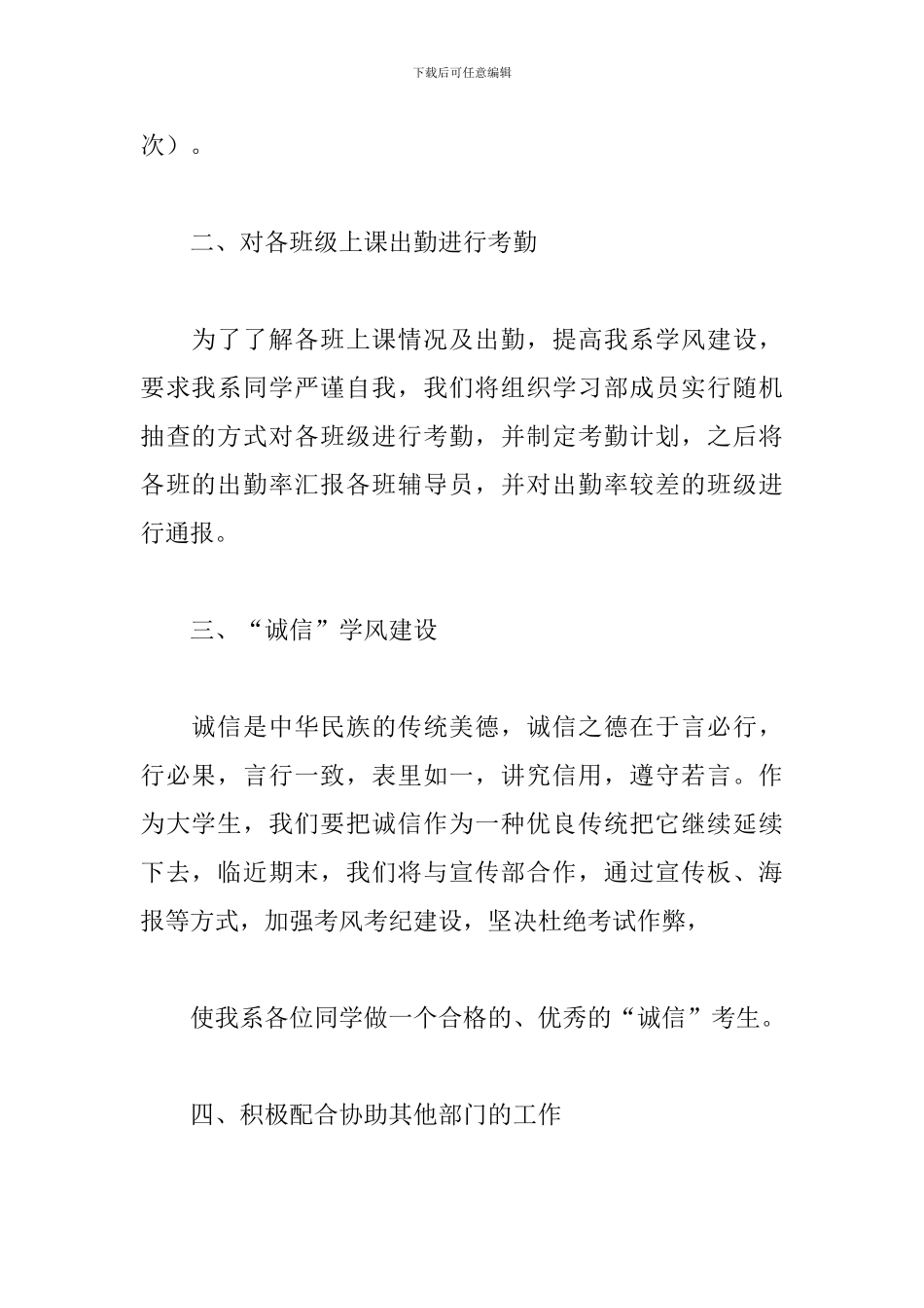 班干部工作计划范文2024_第2页