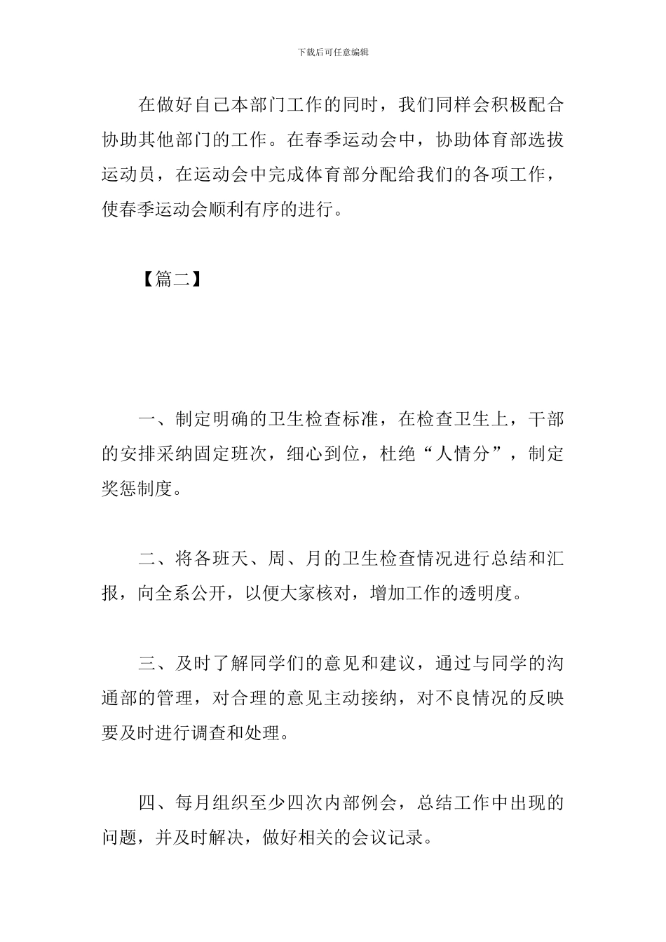 班干部工作计划范文2024_第3页