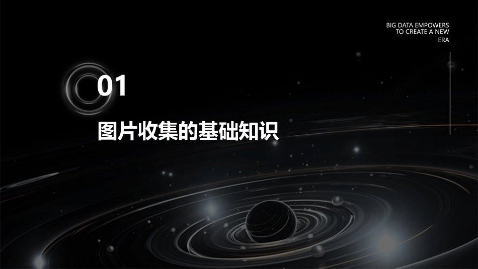 常用图片收集课件_第3页