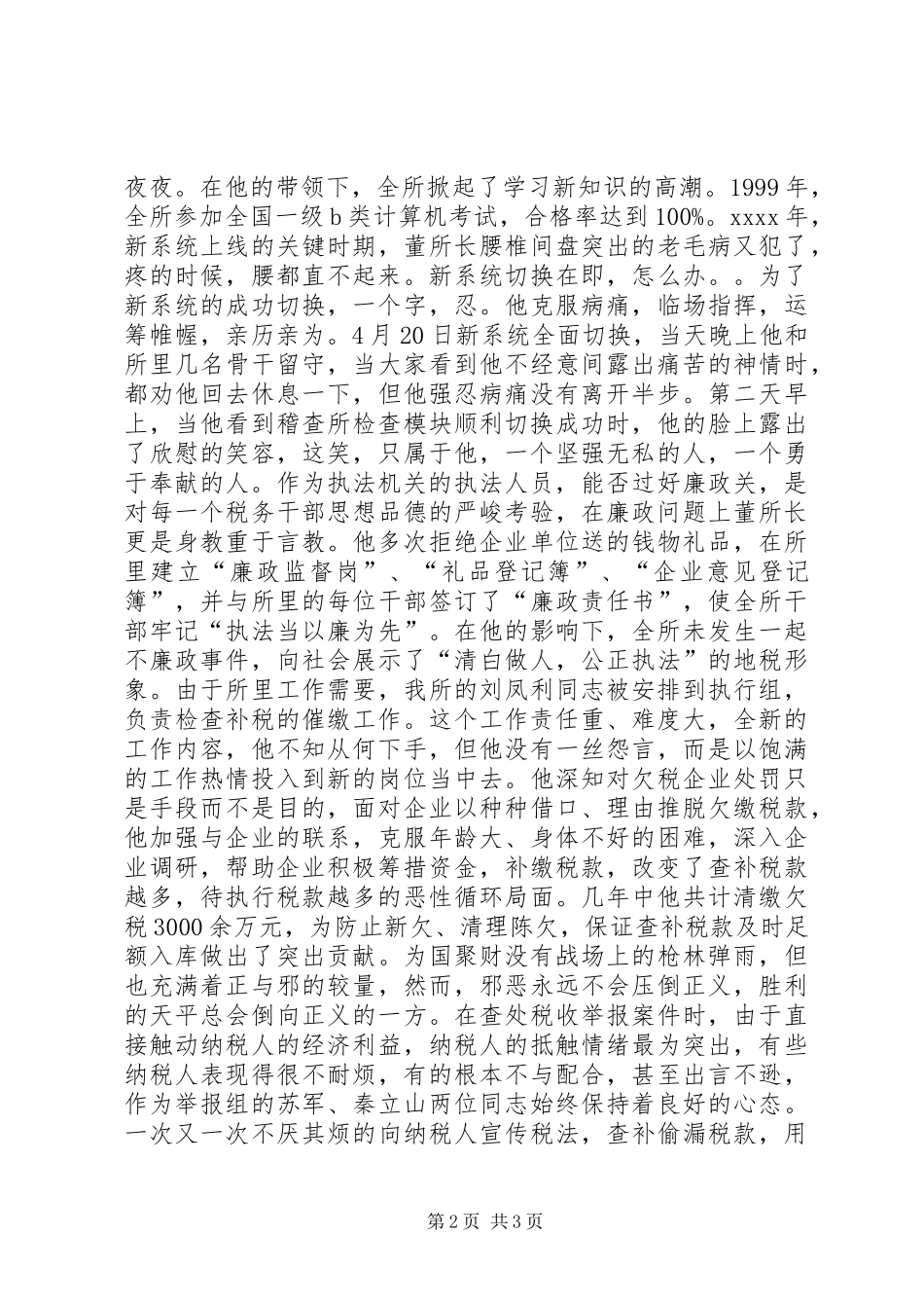 爱岗敬业精彩演讲稿范文(税务)_第2页