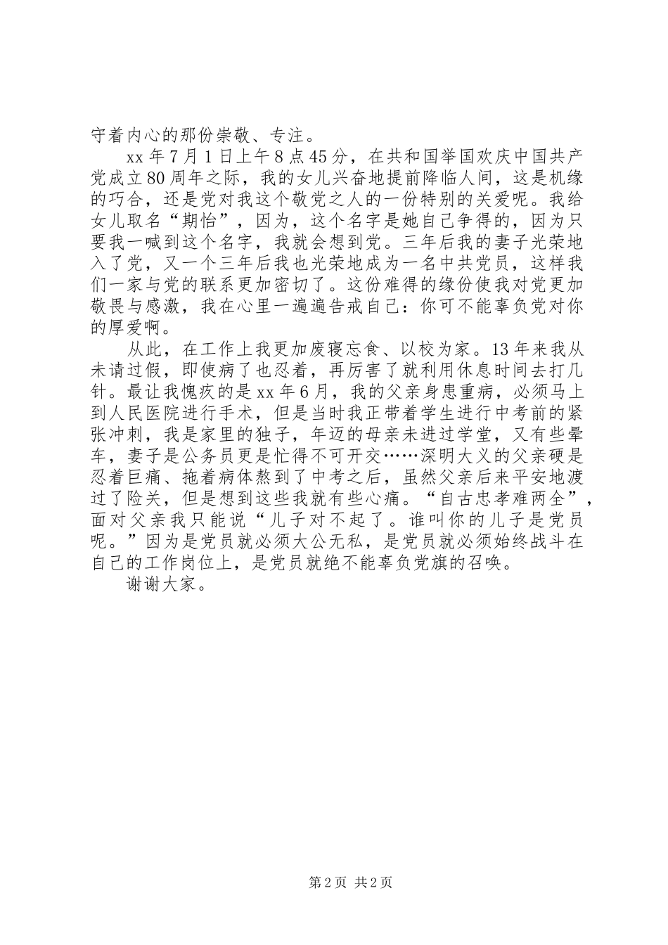 XX年庆“七一”演讲稿范文_1_第2页