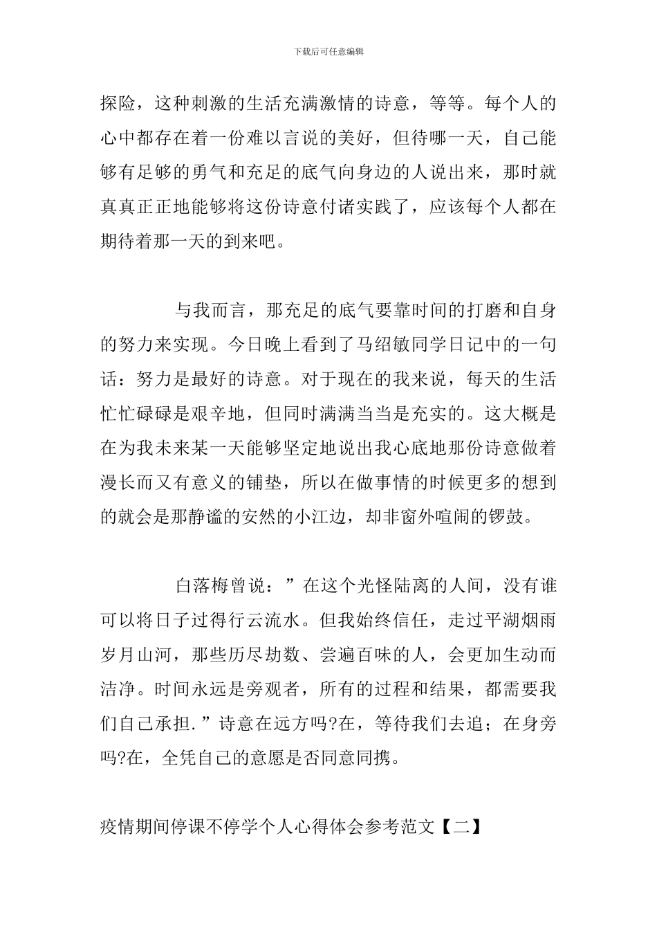 疫情期间停课不停学个人心得体会参考范文_第2页