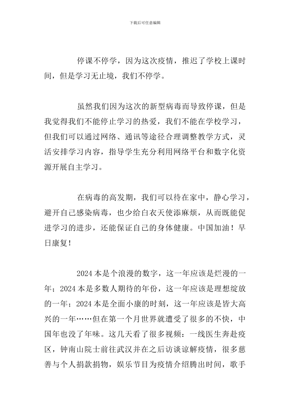 疫情期间停课不停学个人心得体会参考范文_第3页