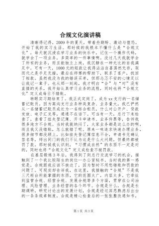 合规文化致辞演讲稿