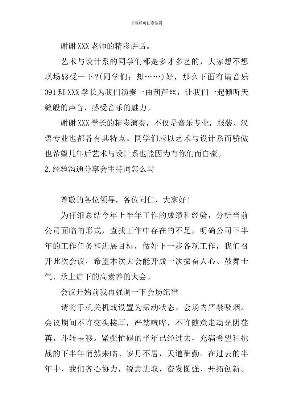 经验交流分享会主持词怎么写_第2页