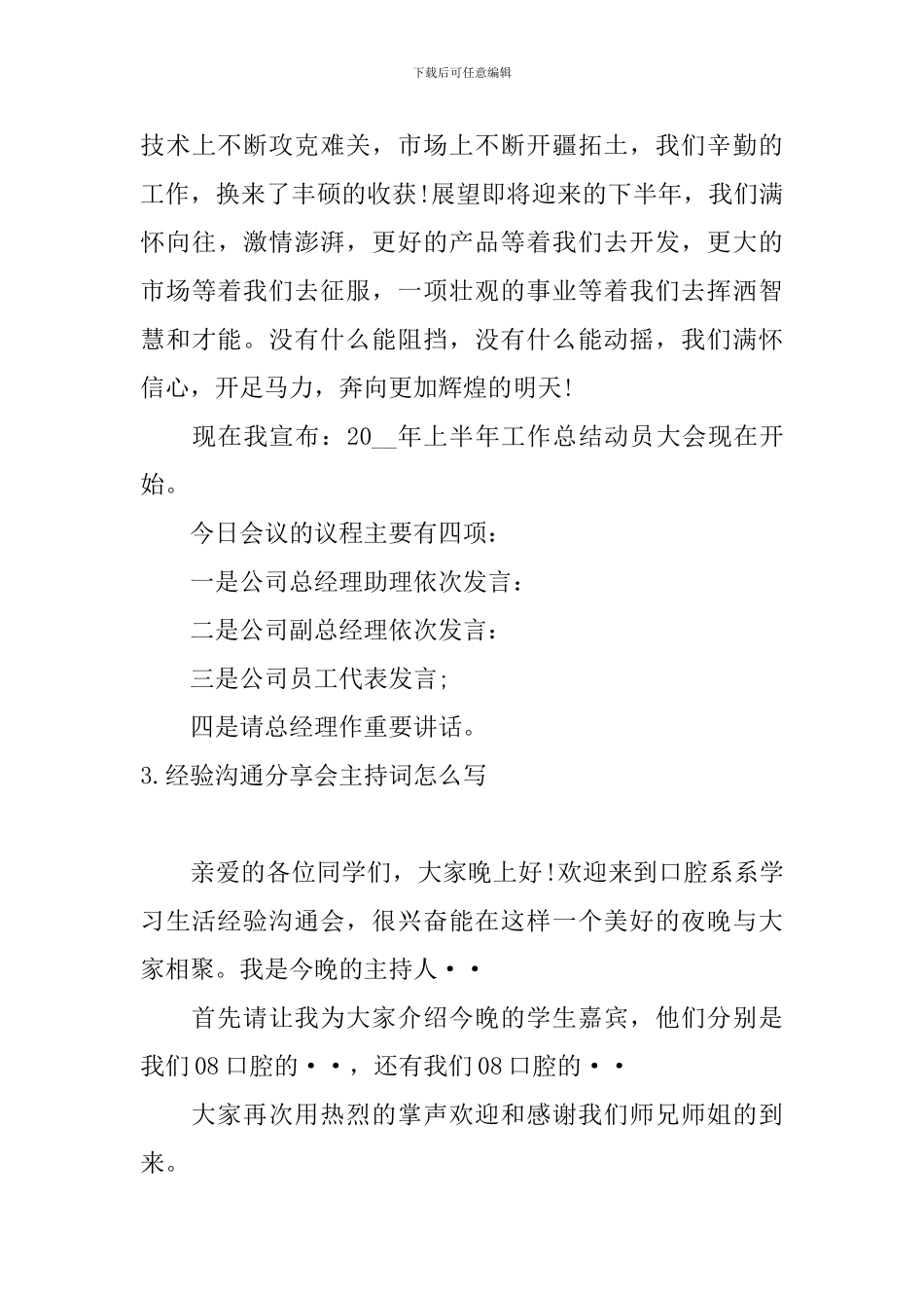 经验交流分享会主持词怎么写_第3页