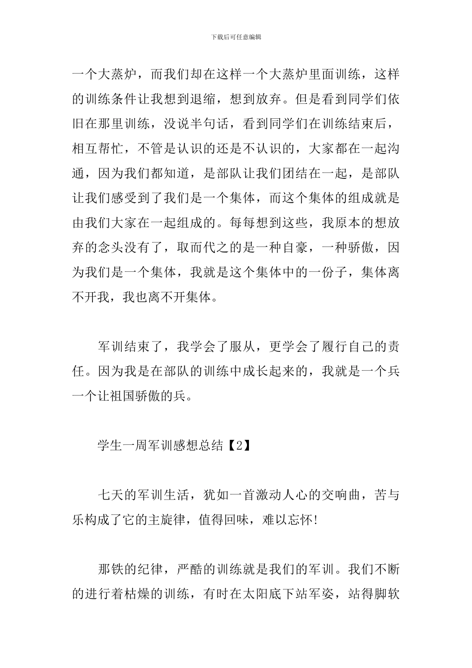 学生一周军训感想总结_第2页