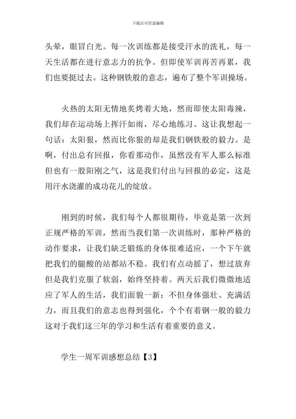 学生一周军训感想总结_第3页